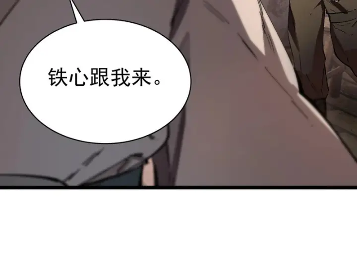 《SSS级超越常理的圣骑士》第131话 卫铁心VS沈灵风（中）图72