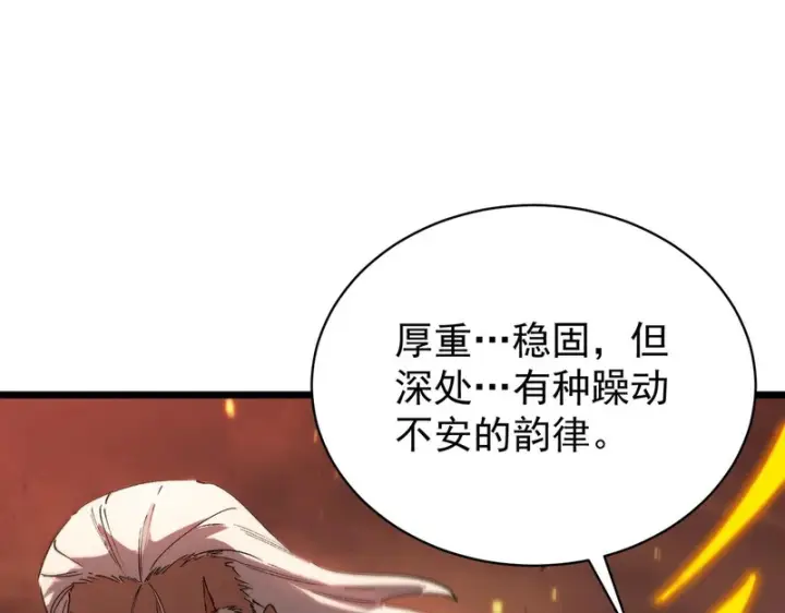 《SSS级超越常理的圣骑士》第131话 卫铁心VS沈灵风（中）图88