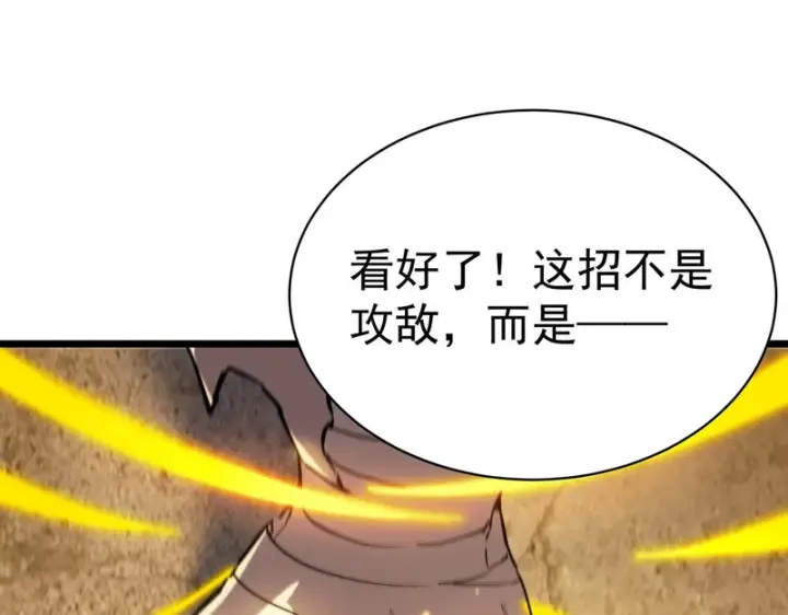 《SSS级超越常理的圣骑士》第131话 卫铁心VS沈灵风（中）图91