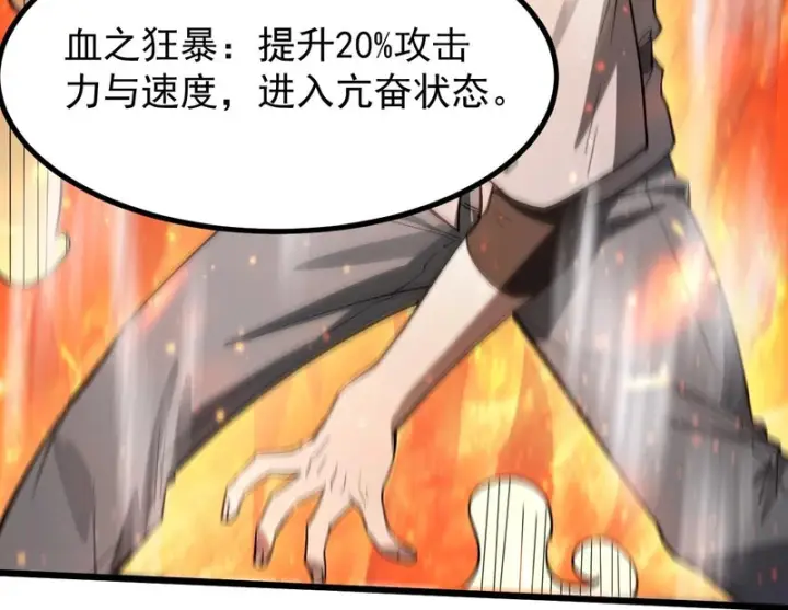 《SSS级超越常理的圣骑士》第132话 卫铁心VS沈灵风（下）图100