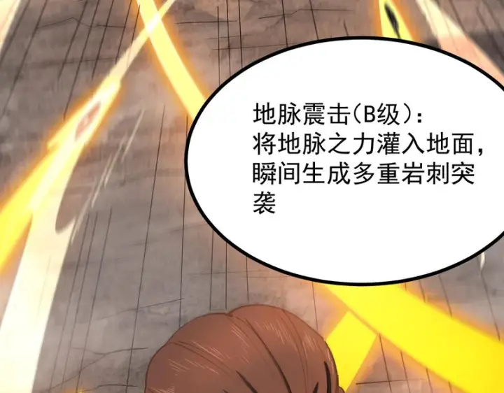 《SSS级超越常理的圣骑士》第132话 卫铁心VS沈灵风（下）图106