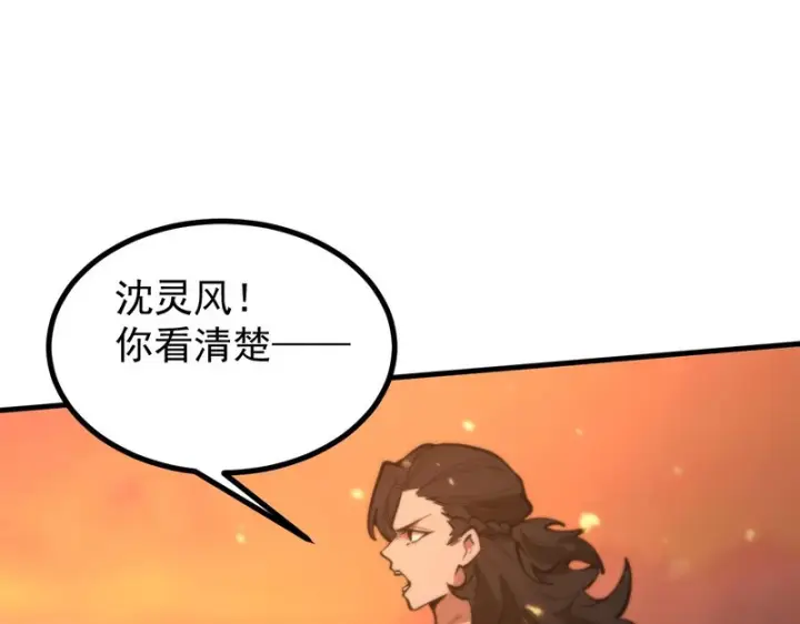 《SSS级超越常理的圣骑士》第132话 卫铁心VS沈灵风（下）图118