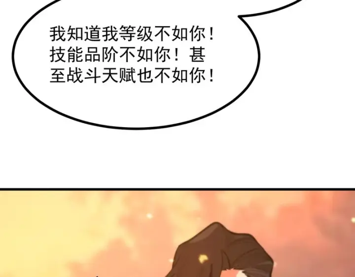 《SSS级超越常理的圣骑士》第132话 卫铁心VS沈灵风（下）图120
