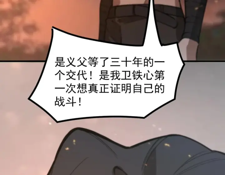 《SSS级超越常理的圣骑士》第132话 卫铁心VS沈灵风（下）图122