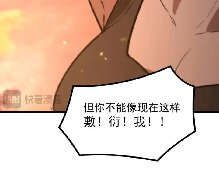 《SSS级超越常理的圣骑士》第132话 卫铁心VS沈灵风（下）图125