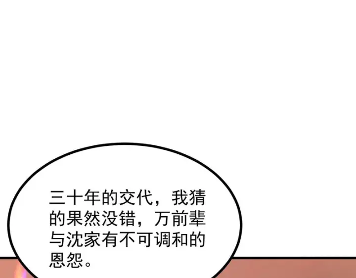 《SSS级超越常理的圣骑士》第132话 卫铁心VS沈灵风（下）图128