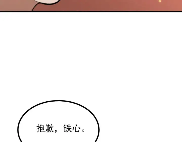 《SSS级超越常理的圣骑士》第132话 卫铁心VS沈灵风（下）图134