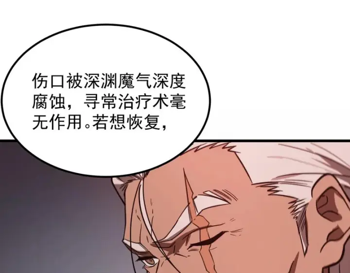 《SSS级超越常理的圣骑士》第132话 卫铁心VS沈灵风（下）图19