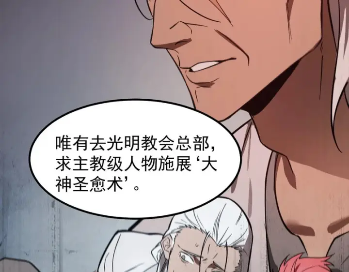 《SSS级超越常理的圣骑士》第132话 卫铁心VS沈灵风（下）图20