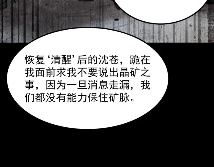 《SSS级超越常理的圣骑士》第132话 卫铁心VS沈灵风（下）图22