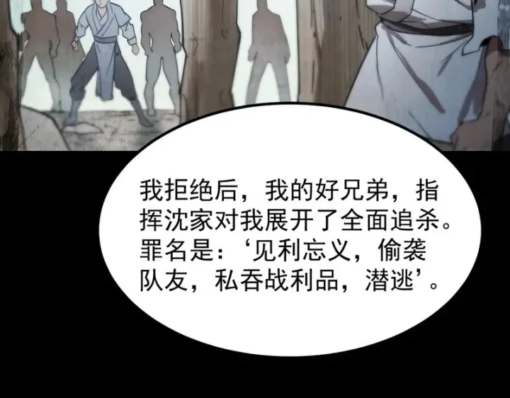 《SSS级超越常理的圣骑士》第132话 卫铁心VS沈灵风（下）图24