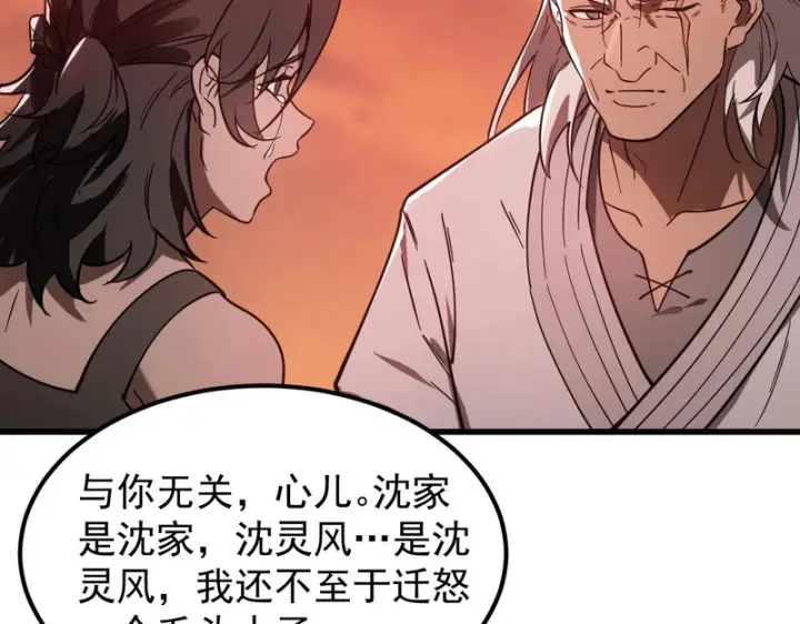 《SSS级超越常理的圣骑士》第132话 卫铁心VS沈灵风（下）图28