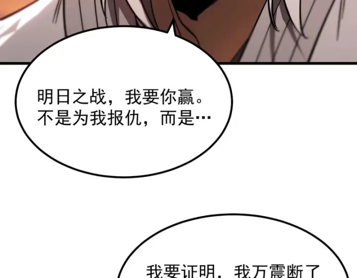 《SSS级超越常理的圣骑士》第132话 卫铁心VS沈灵风（下）图31