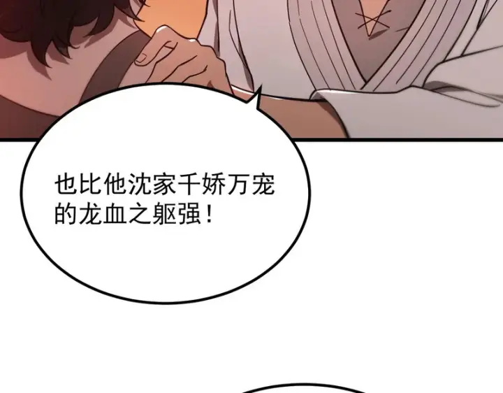 《SSS级超越常理的圣骑士》第132话 卫铁心VS沈灵风（下）图33