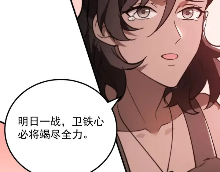 《SSS级超越常理的圣骑士》第132话 卫铁心VS沈灵风（下）图35