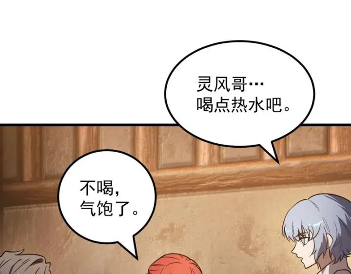 《SSS级超越常理的圣骑士》第132话 卫铁心VS沈灵风（下）图45