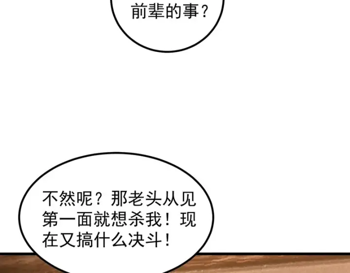 《SSS级超越常理的圣骑士》第132话 卫铁心VS沈灵风（下）图47