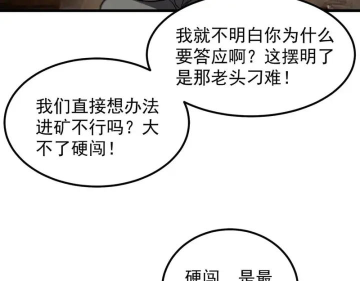 《SSS级超越常理的圣骑士》第132话 卫铁心VS沈灵风（下）图49