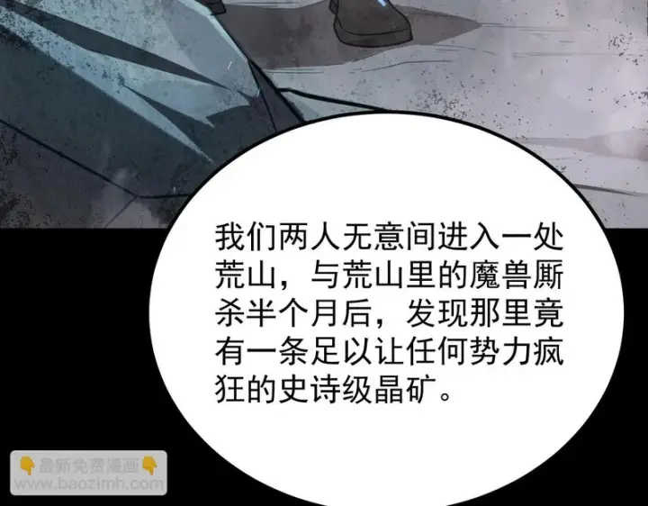 《SSS级超越常理的圣骑士》第132话 卫铁心VS沈灵风（下）图5