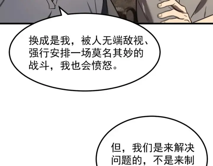 《SSS级超越常理的圣骑士》第132话 卫铁心VS沈灵风（下）图51