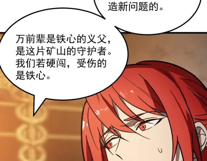 《SSS级超越常理的圣骑士》第132话 卫铁心VS沈灵风（下）图52