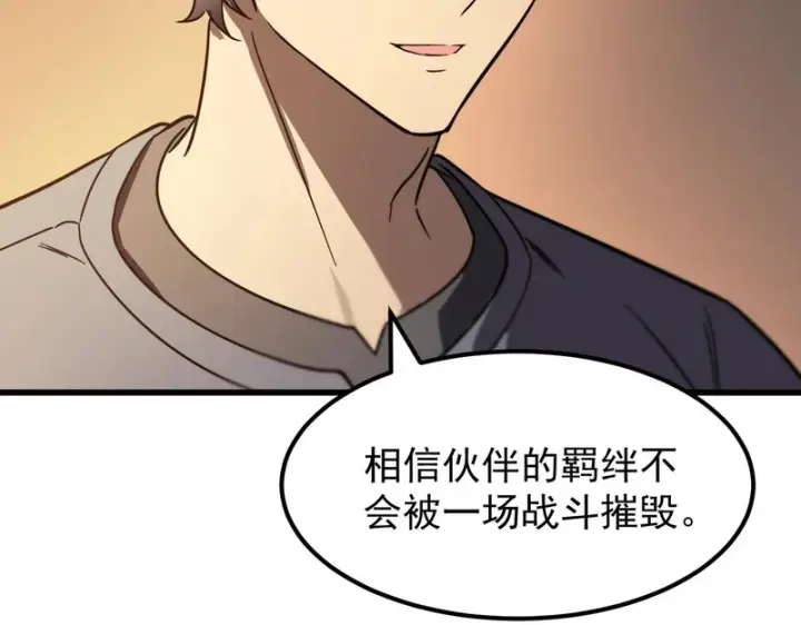 《SSS级超越常理的圣骑士》第132话 卫铁心VS沈灵风（下）图56