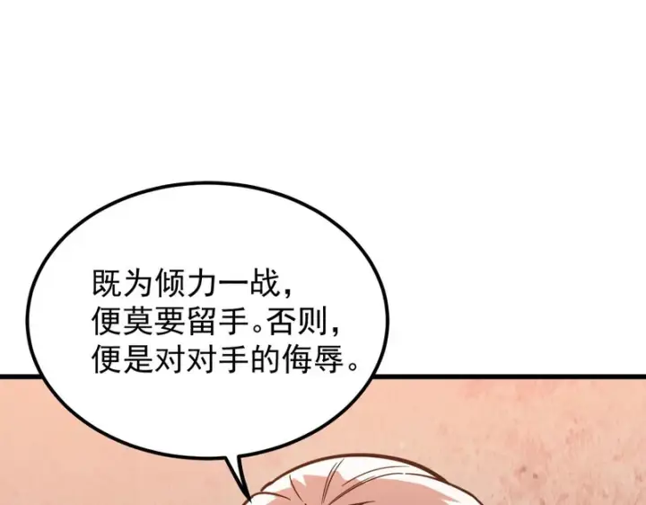《SSS级超越常理的圣骑士》第132话 卫铁心VS沈灵风（下）图67