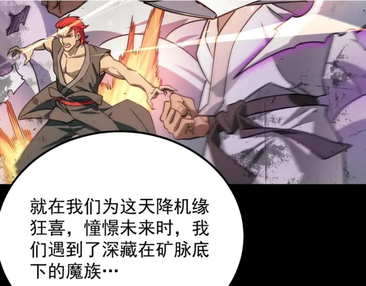 《SSS级超越常理的圣骑士》第132话 卫铁心VS沈灵风（下）图7