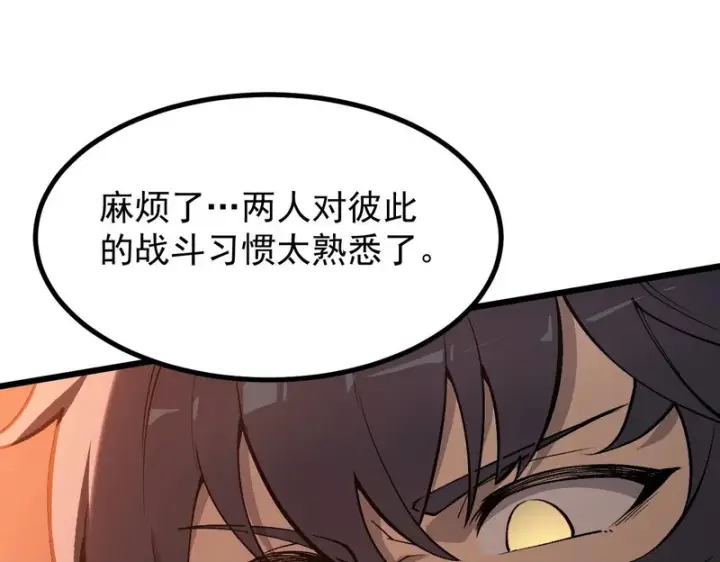 《SSS级超越常理的圣骑士》第132话 卫铁心VS沈灵风（下）图96