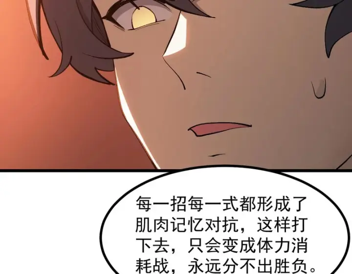 《SSS级超越常理的圣骑士》第132话 卫铁心VS沈灵风（下）图97