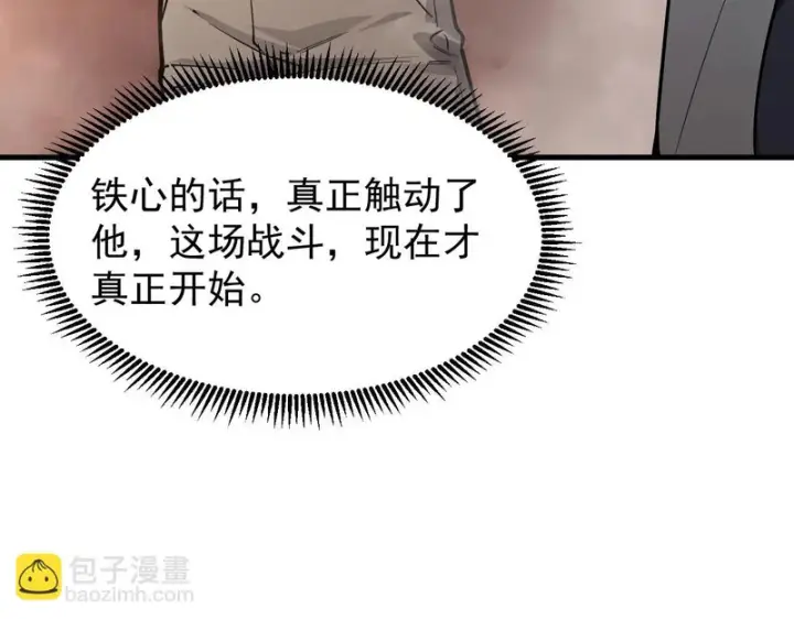 《SSS级超越常理的圣骑士》第133话 地脉镇岳图15