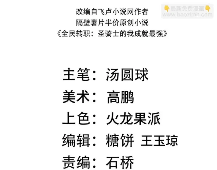 《SSS级超越常理的圣骑士》第133话 地脉镇岳图4