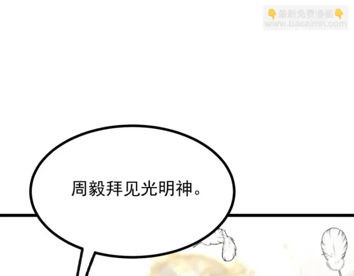 《SSS级超越常理的圣骑士》第136话 访问光明神图109