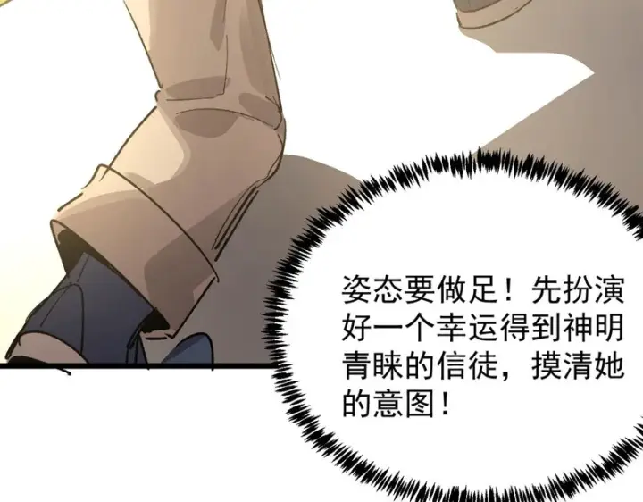 《SSS级超越常理的圣骑士》第136话 访问光明神图113