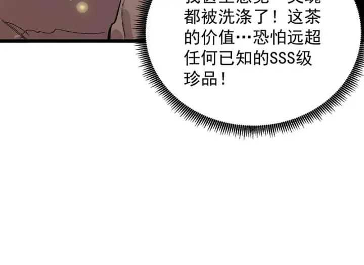 《SSS级超越常理的圣骑士》第136话 访问光明神图137