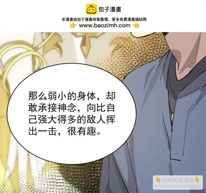 《SSS级超越常理的圣骑士》第136话 访问光明神图142