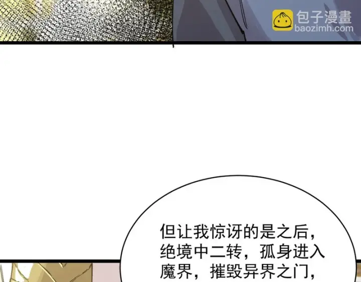 《SSS级超越常理的圣骑士》第136话 访问光明神图143
