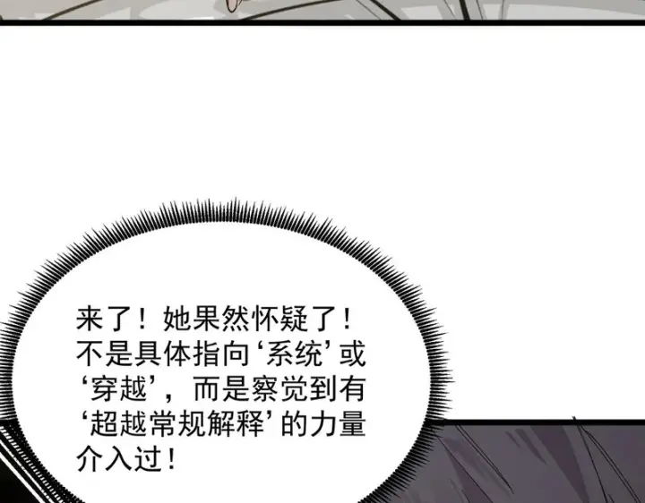 《SSS级超越常理的圣骑士》第136话 访问光明神图148