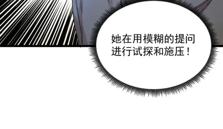 《SSS级超越常理的圣骑士》第136话 访问光明神图150