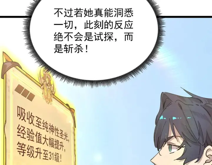 《SSS级超越常理的圣骑士》第136话 访问光明神图151