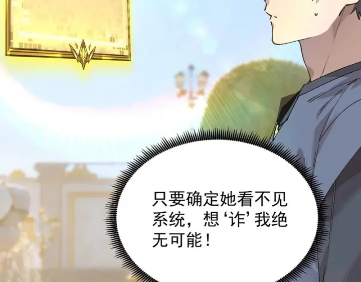 《SSS级超越常理的圣骑士》第136话 访问光明神图152