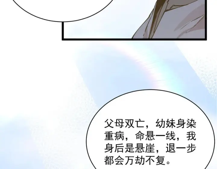 《SSS级超越常理的圣骑士》第136话 访问光明神图156