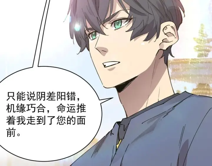 《SSS级超越常理的圣骑士》第136话 访问光明神图162