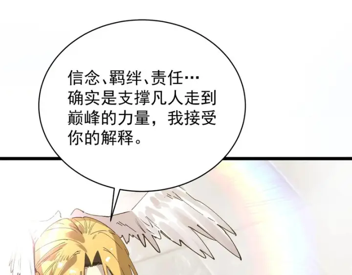 《SSS级超越常理的圣骑士》第136话 访问光明神图166