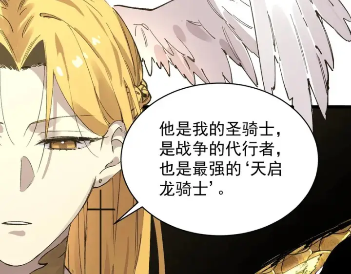 《SSS级超越常理的圣骑士》第136话 访问光明神图169