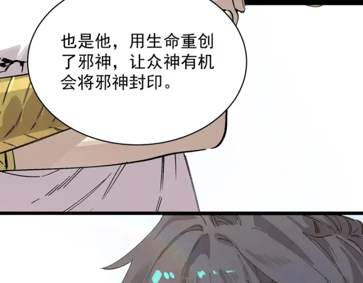 《SSS级超越常理的圣骑士》第136话 访问光明神图171
