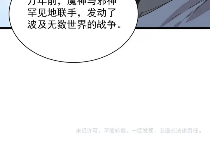 《SSS级超越常理的圣骑士》第136话 访问光明神图173