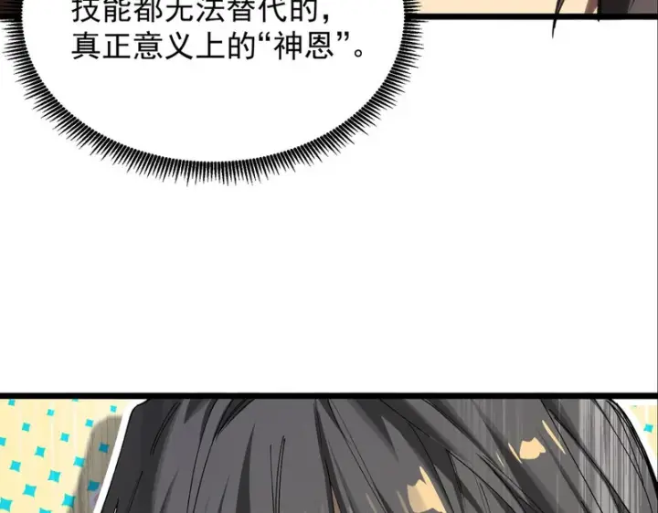 《SSS级超越常理的圣骑士》第136话 访问光明神图181