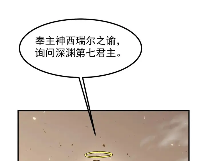 《SSS级超越常理的圣骑士》第136话 访问光明神图71