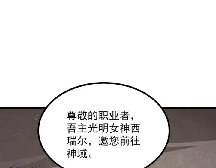 《SSS级超越常理的圣骑士》第136话 访问光明神图85